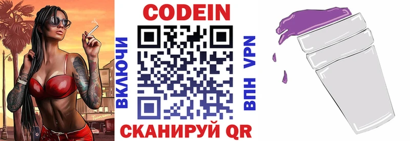 Кодеин Purple Drank Купить Лобня